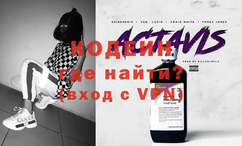 купить  цена  Вилючинск  Кодеин Purple Drank 