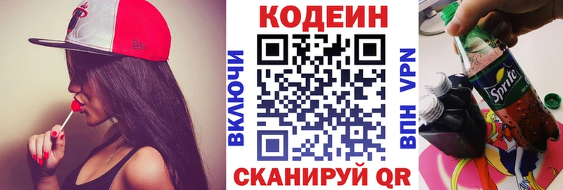 мега   Вилючинск  Кодеиновый сироп Lean напиток Lean (лин) 