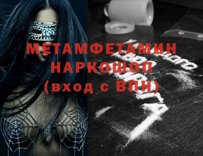 МЕТАМФЕТАМИН Methamphetamine  это формула  Вилючинск 